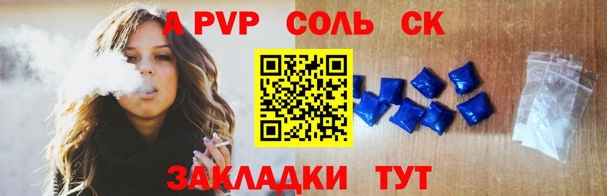 Alpha-PVP СК КРИС  Alpha PVP мука  A PVP кристаллы  где можно купить наркотик  Вход с VPN  Осинники 
