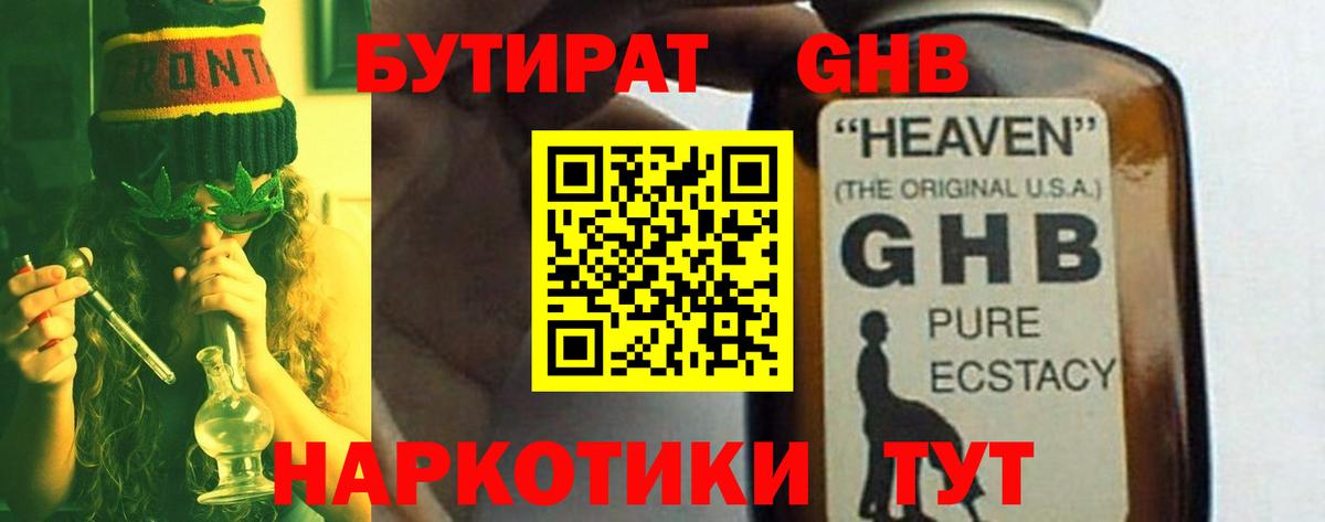 Осинники  Бутират оксибутират  Вход с VPN 
