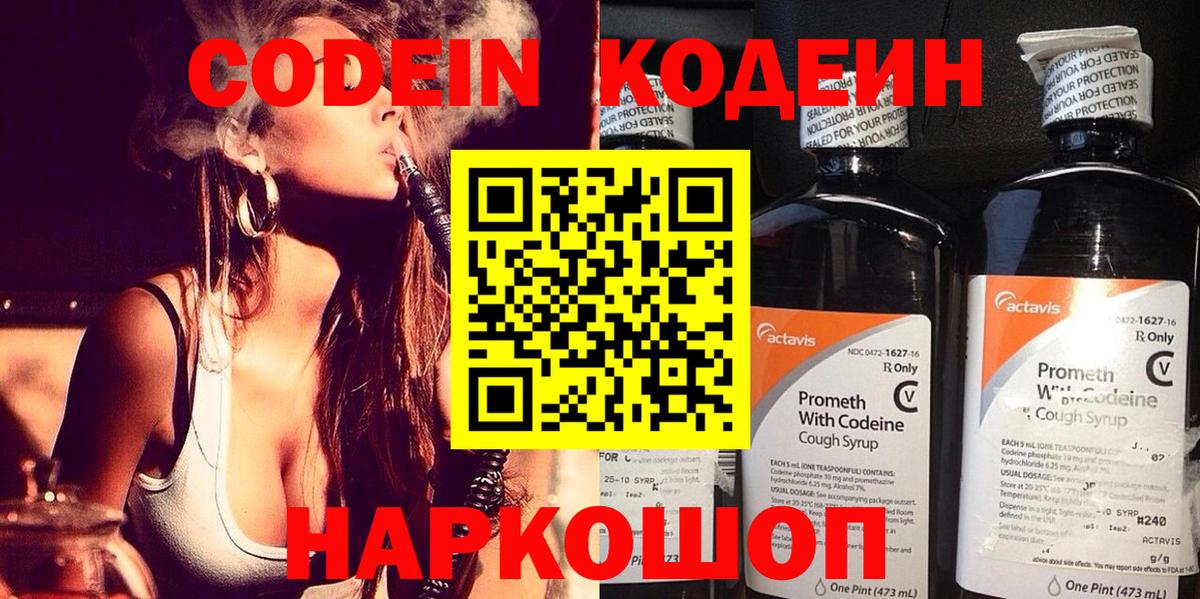 Осинники  Кодеин Purple Drank  Кодеиновый сироп Lean напиток Lean (лин)  Вход с VPN 