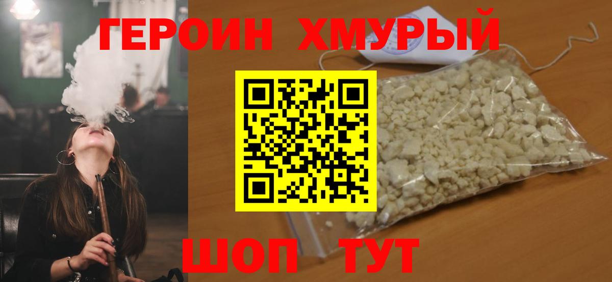 ГЕРОИН  Вход с VPN  Осинники  ГЕРОИН белый 