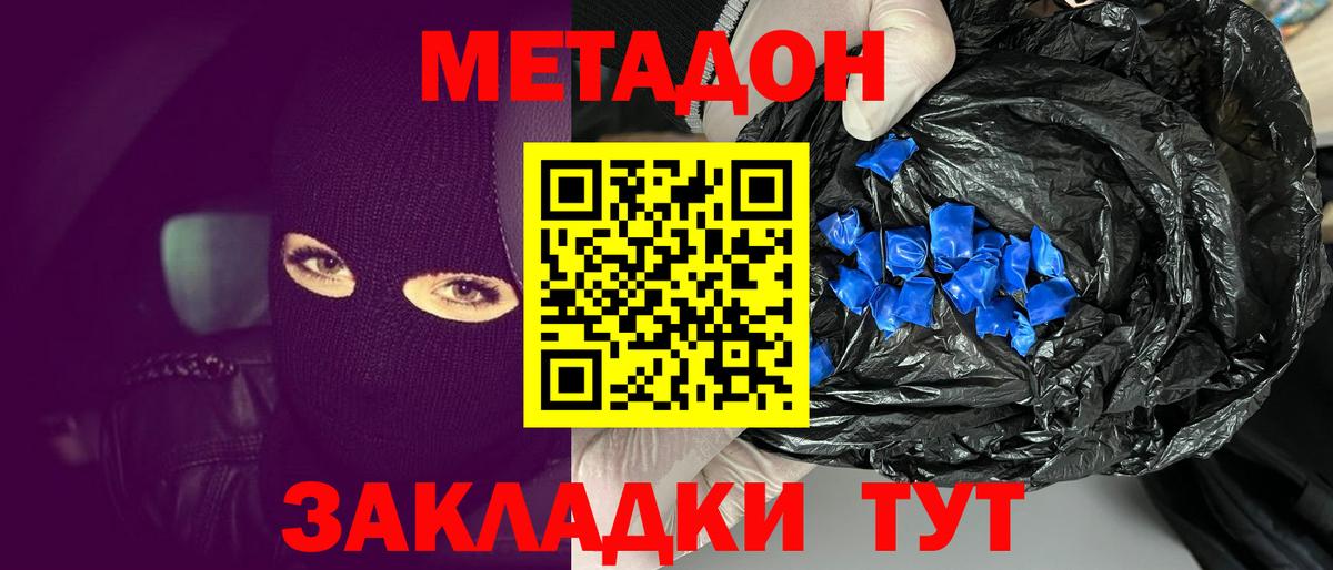 Метадон VHQ  Вход с VPN  Осинники  Метадон кристалл 
